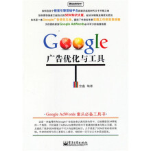 Google 广告优化与工具