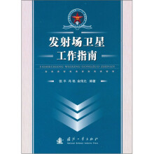 发射场卫星工作指南