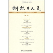 科技与人文-（第二辑）