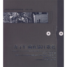 奔子栏藏族锅庄歌舞（附光盘）