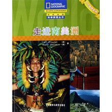 走进南美洲