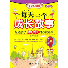 每天一个成长故事（少年版）