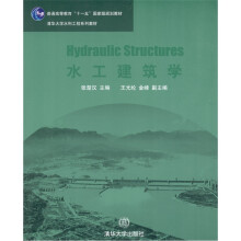 水工建筑学