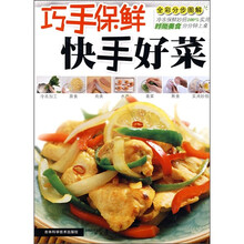 巧手保鲜快手好菜