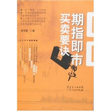 期指即市买卖要诀