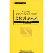文化引导未来