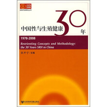 中国性与生殖健康30年（1978-2008）