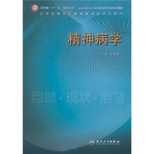 全国高等学校医学研究生规划教材：精神病学