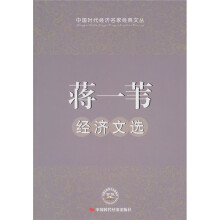 蒋一苇经济文选