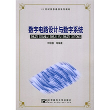 数字电路设计与数字系统