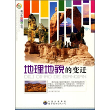 地理地貌的变迁