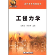 工程力学