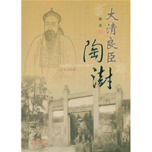 大清良臣：陶澍