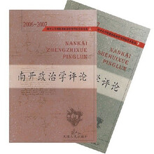 南开社会学评论（套装上下册）