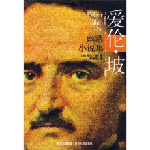 外国文学经典:爱伦·坡幽默小说集