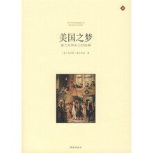 美国之梦：富兰克林自己的故事（插图版）