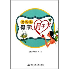 俏妈妈健康月子书