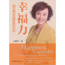 幸福力