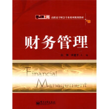 财务管理