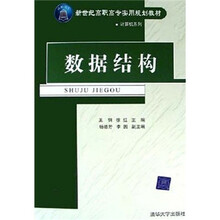 数据结构