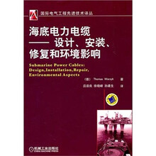 海底电力电缆：设计、安装、修复和环境影响