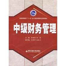 中级财务管理