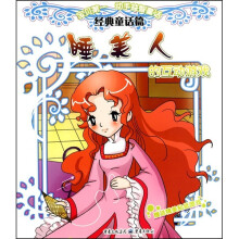 “宝贝第一”动手益智童话系列·睡美人的互动游戏：经典童话篇