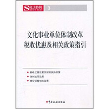 文化事业单位体制改革税收优惠及相关政策指引