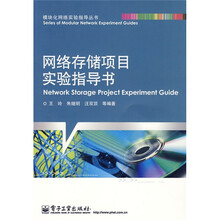 网络存储项目实验指导书
