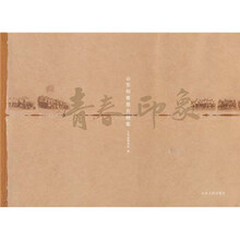 山东知青图片档案：青春印象