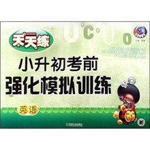 天天练小生初考前强化模拟训练:英语