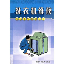 洗衣机维修