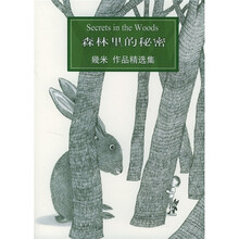几米漫画作品：森林里的秘密
