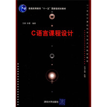 21世纪计算机科学与技术实践型教程：C语言程序设计