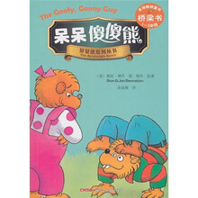 呆呆傻傻熊