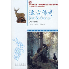 远古传奇(英汉对照)