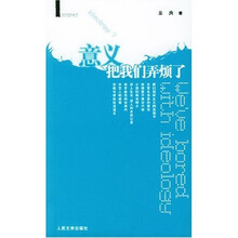 意义把我们弄烦了