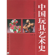 中国玩具艺术史