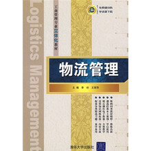 物流管理