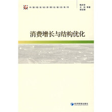 消费增长与结构优化