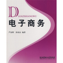 电子商务