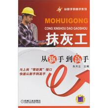 抹灰工从新手到高手