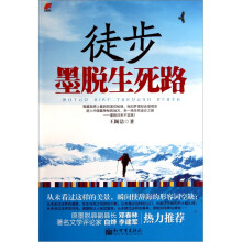 徒步墨脱生死路