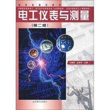 电工仪表与测量（电工/电气运行与控制专业）