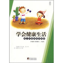 学会健康生活(修订版)