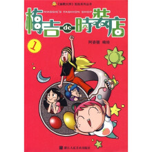 梅吉de时装店1