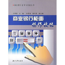 商业银行柜面操作技能