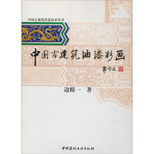 中国古建筑油漆彩画
