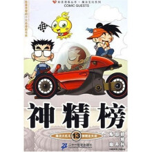 神精榜13