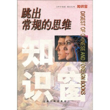 跳出常规的思维